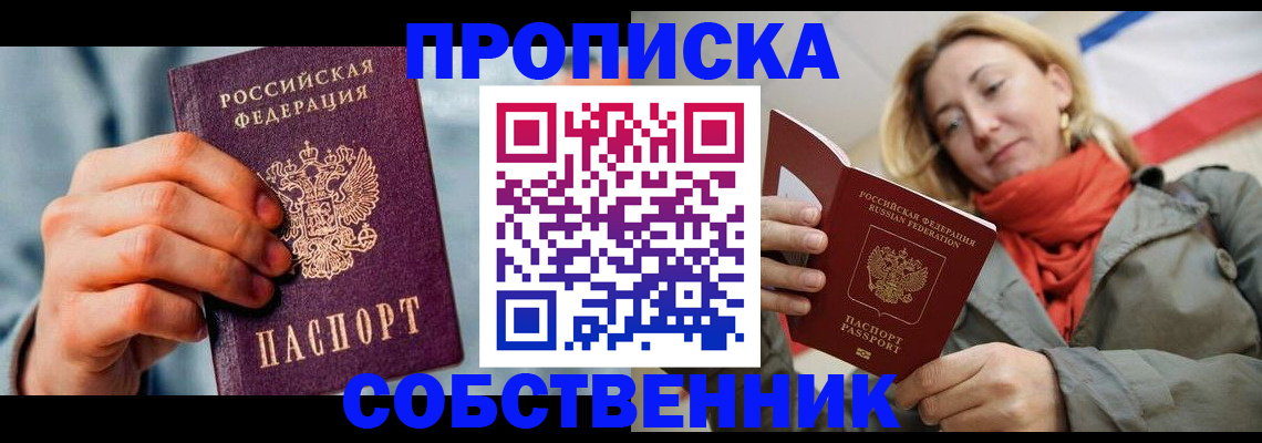 временная прописка в Норильске
