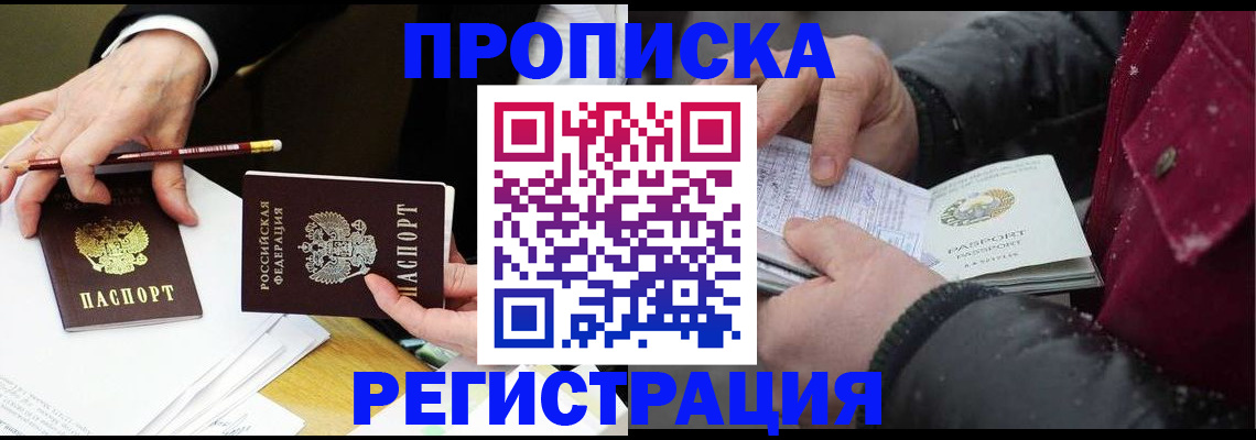 прописка паспорт в Норильске