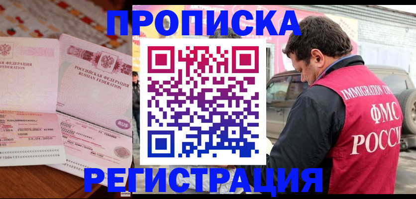 временная регистрация адрес в Норильске