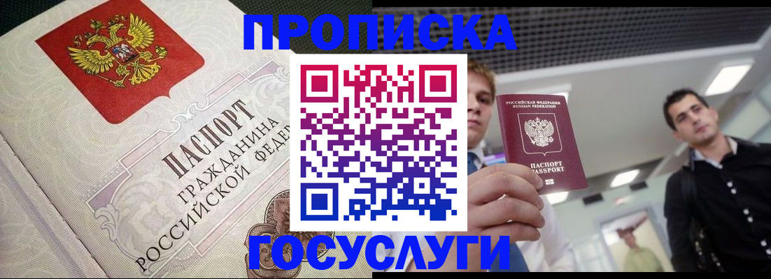 временная регистрация в квартире в Норильске